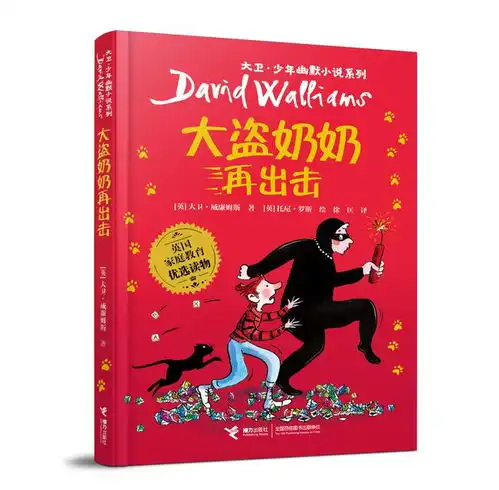 不开心的时候,就看这套喜剧演员写的小说开心一下