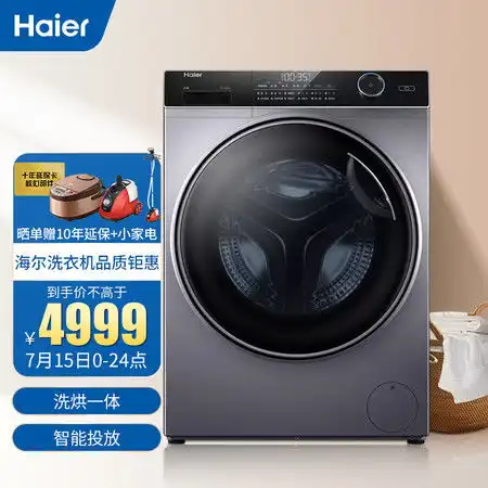 海尔haier纤美10kg全自动超薄滚筒洗衣机一级变频双喷淋巴氏除菌智能投放空气洗烘一体机图片大全邮乐官方网站